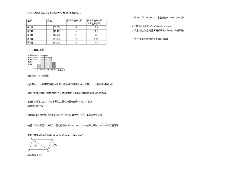 2020-2021学年四川省南充市高二(上)12月月考数学(理)试卷人教A版第3页