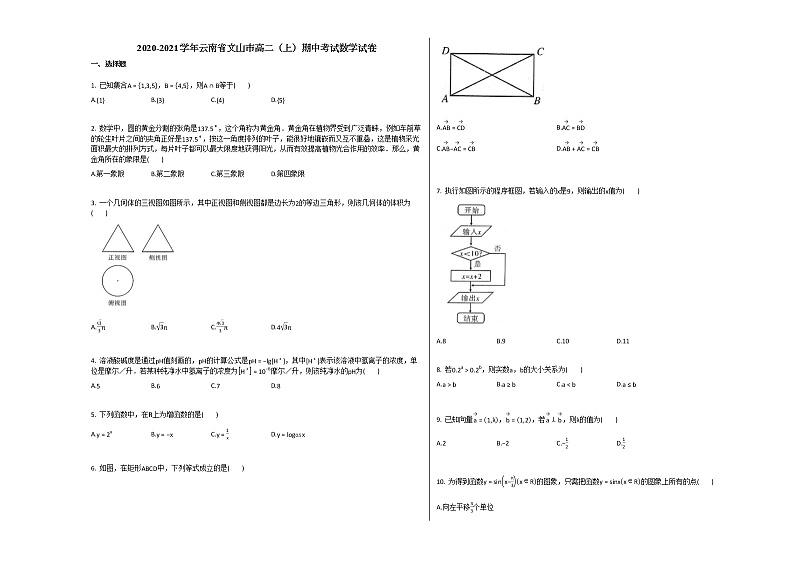 2020-2021学年云南省文山市高二(上)期中考试数学试卷人教A版第1页