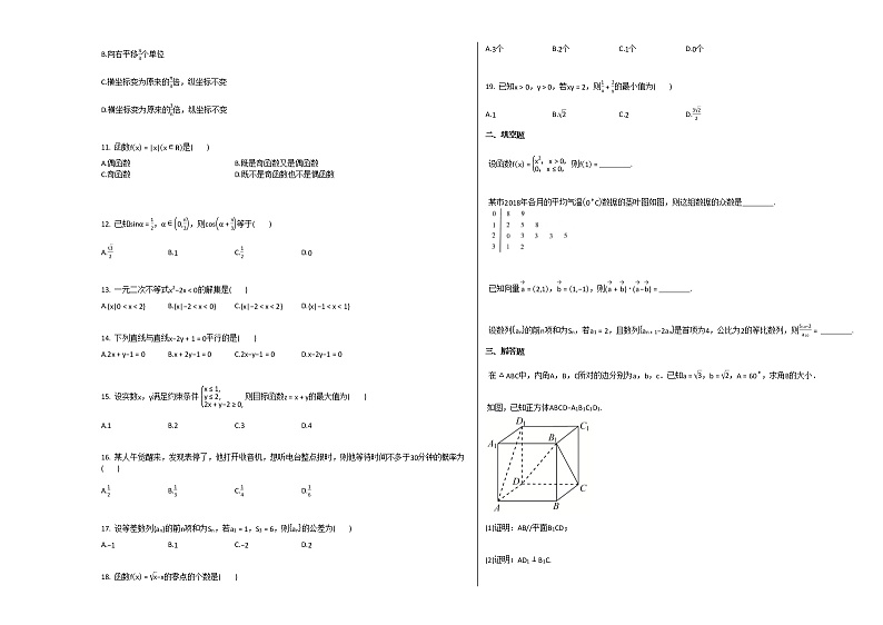 2020-2021学年云南省文山市高二(上)期中考试数学试卷人教A版第2页