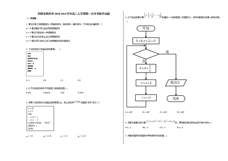 安徽省滁州市2020-2021学年高二上学期第一次月考数学试题人教A版第1页