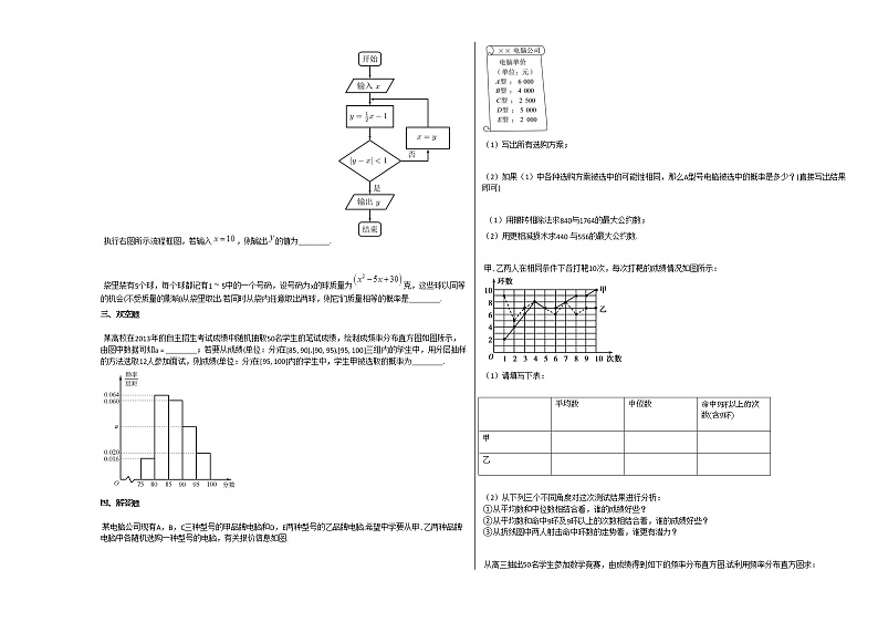 安徽省滁州市2020-2021学年高二上学期第一次月考数学试题人教A版第3页