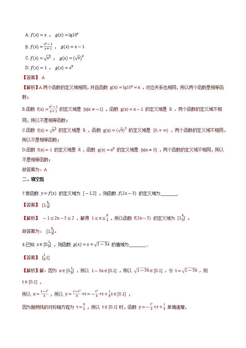 3.1 函数的概念及其表示(解析版)-2021-2022学年高一数学同步课时优练测(人教A版2019必修第一册)第3页