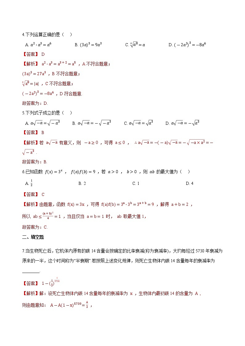 4.1指数(解析版)-2021-2022学年高一数学同步课时优练测(人教A版2019必修第一册)第2页
