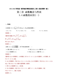 2020-2021学年第三章 函数概念与性质3.4 函数的应用(一)达标测试