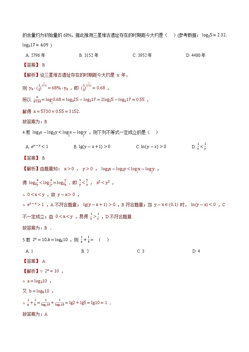 4.3对数(解析版)-2021-2022学年高一数学同步课时优练测(人教A版2019必修第一册)第2页