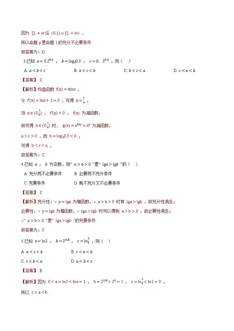 4.4对数函数(解析版)-2021-2022学年高一数学同步课时优练测(人教A版2019必修第一册)第2页