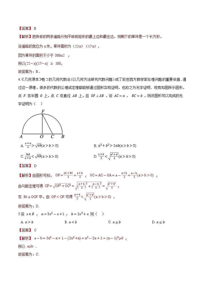 2.1 等式性质与不等式性质(解析版)-2021-2022学年高一数学同步课时优练测(人教A版2019必修第一册)第2页