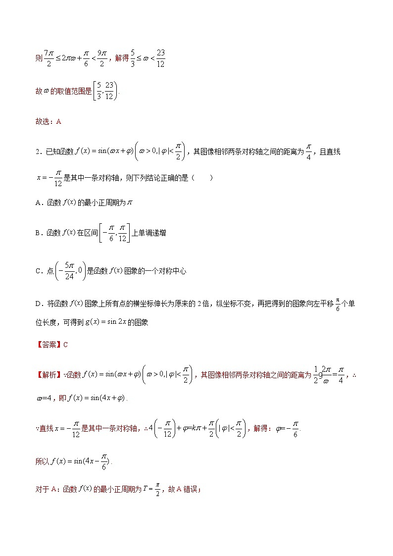 5.6函数y=Asin(ωx+φ)(解析版)-2021-2022学年高一数学同步课时优练测(人教A版2019必修第一册)第2页