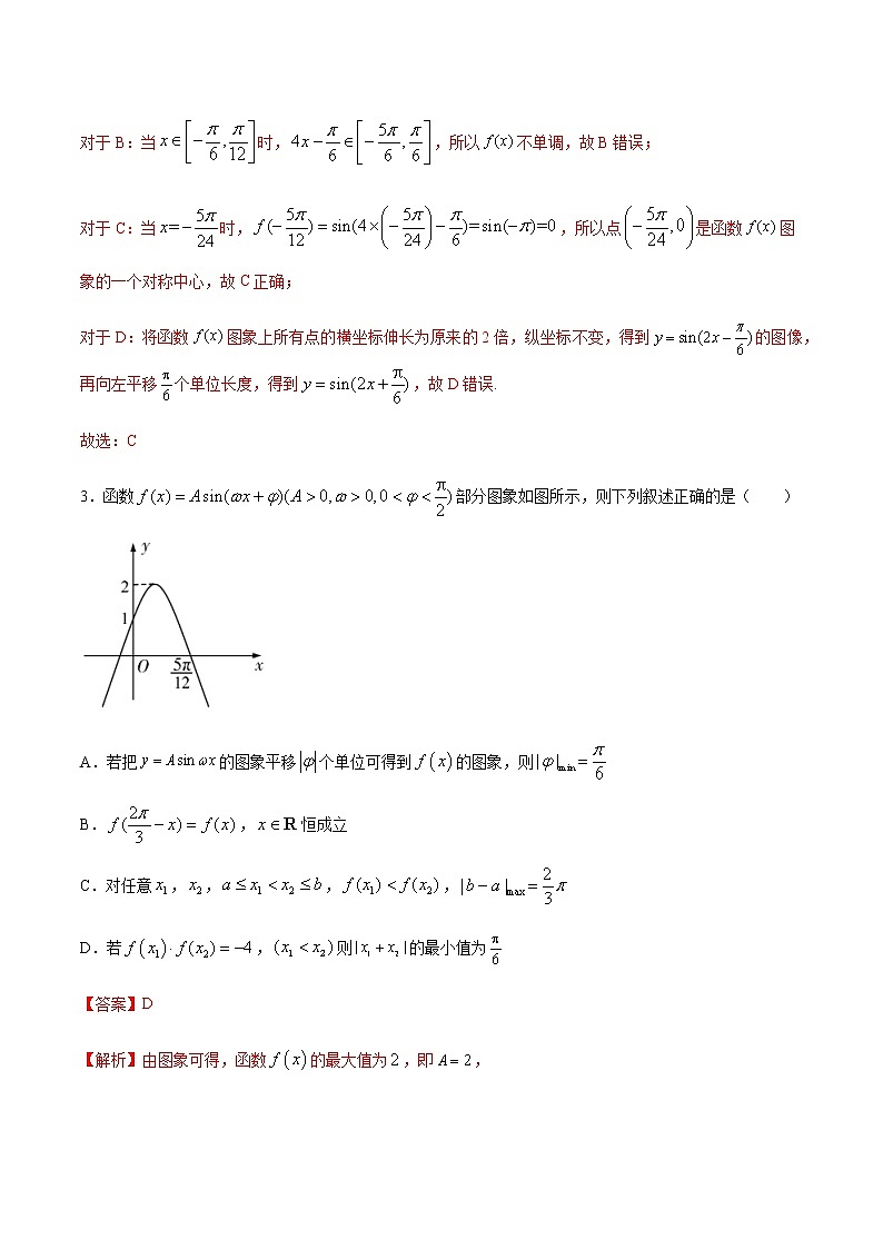 5.6函数y=Asin(ωx+φ)(解析版)-2021-2022学年高一数学同步课时优练测(人教A版2019必修第一册)第3页