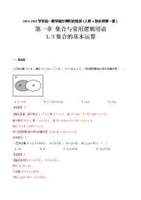 2020-2021学年第一章 集合与常用逻辑用语1.3 集合的基本运算课堂检测