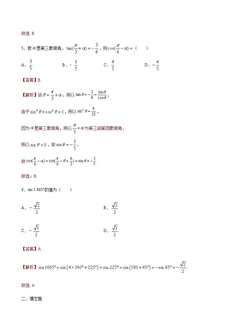 5.3诱导公式(解析版)-2021-2022学年高一数学同步课时优练测(人教A版2019必修第一册)第3页