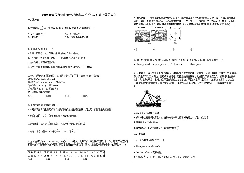 2020-2021学年湖北省十堰市高二(上)12月月考数学试卷人教A版第1页