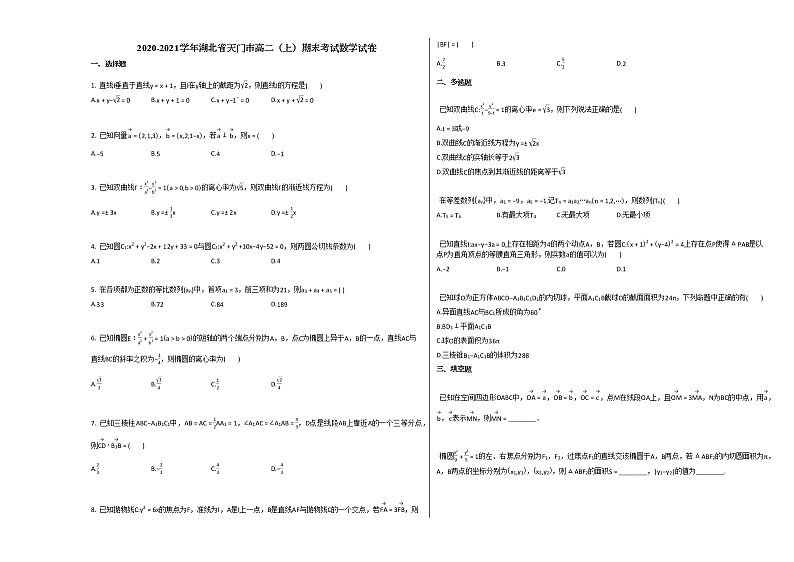 2020-2021学年湖北省天门市高二(上)期末考试数学试卷人教A版第1页