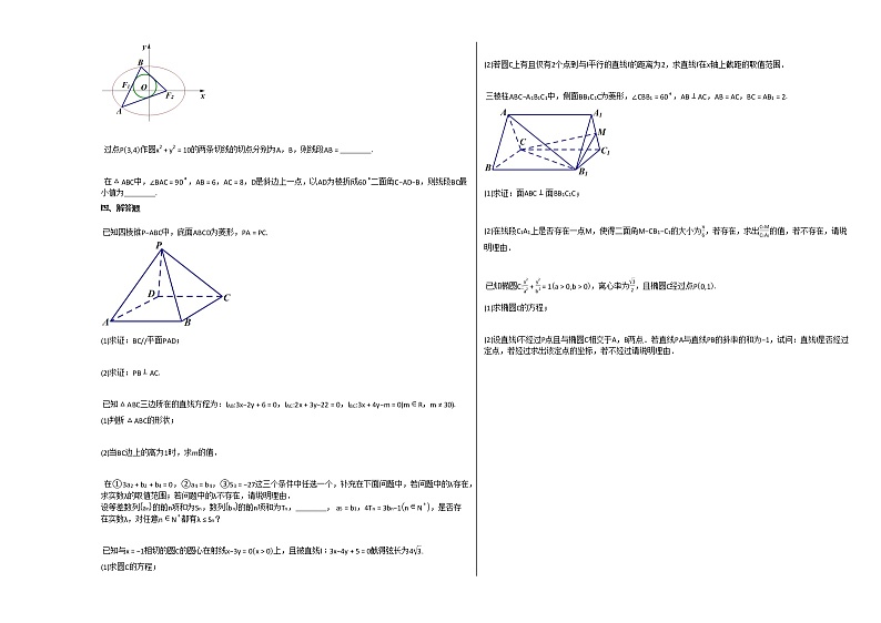 2020-2021学年湖北省天门市高二(上)期末考试数学试卷人教A版第2页