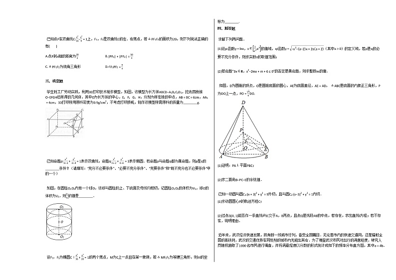 2020-2021学年湖北省十堰市高二(上)12月周测数学试卷人教A版第2页