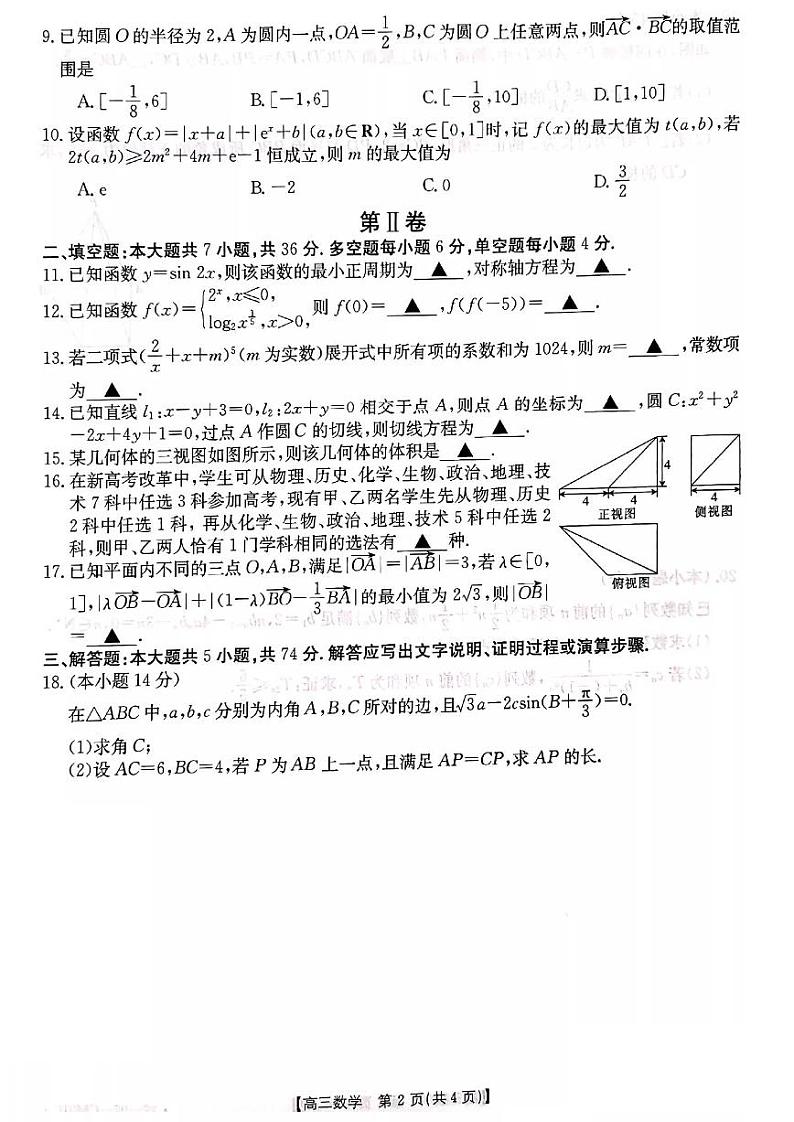 2022届浙江省百校高三上学期秋季开学联考数学试题 PDF版第2页