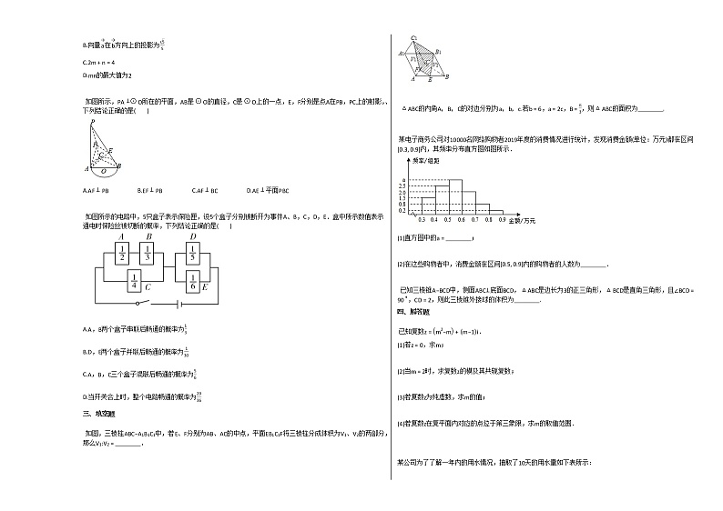 2020-2021学年河北省衡水市高一(下)期末考试数学试卷人教A版第2页