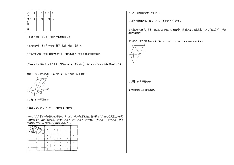 2020-2021学年河北省衡水市高一(下)期末考试数学试卷人教A版第3页