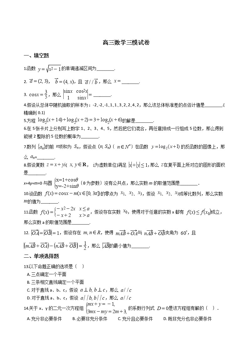 2021届上海市浦东新区高三数学三模试卷及答案01