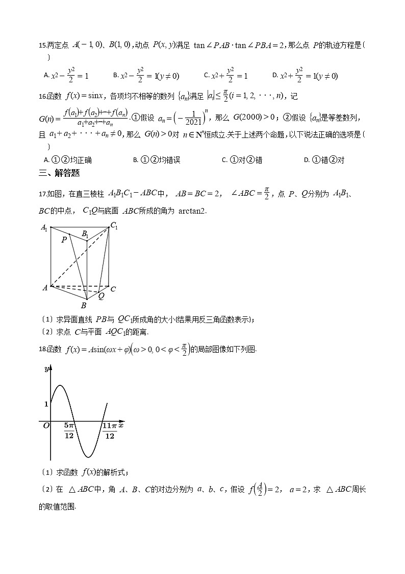 2021届上海市浦东新区高三数学三模试卷及答案02