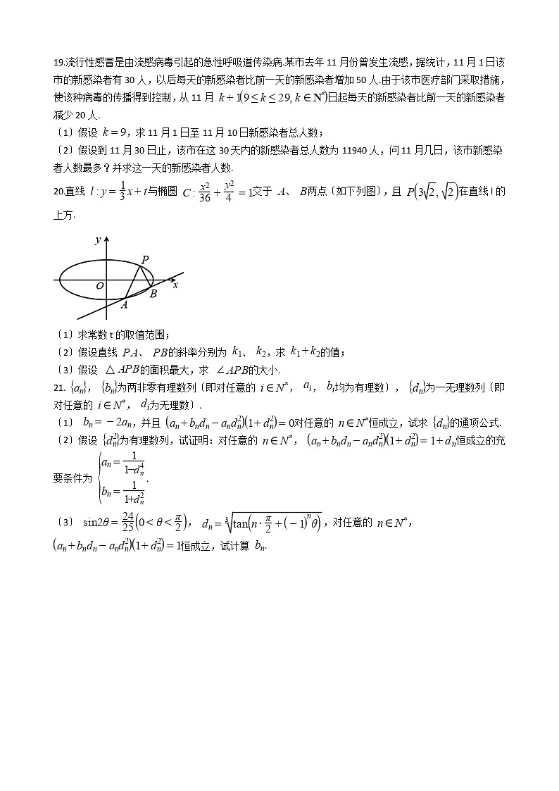 2021届上海市浦东新区高三数学三模试卷及答案03