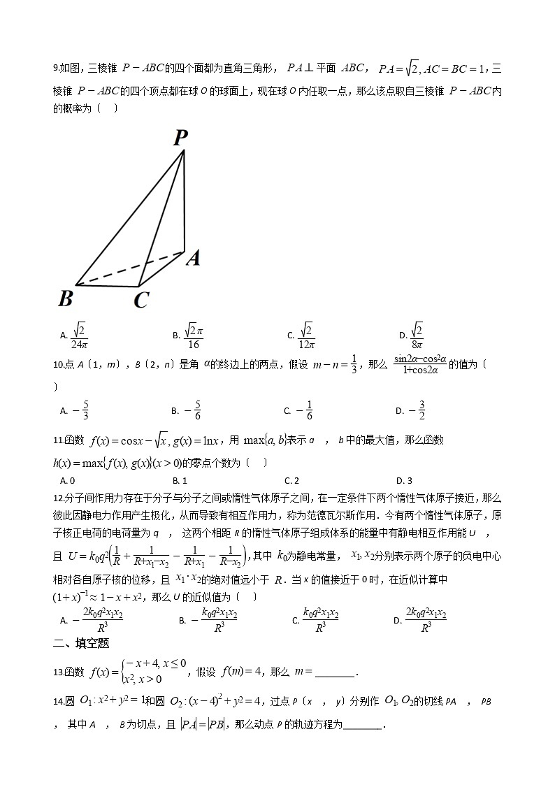 2021届山西省高考文数名校联考押题卷(三模)试卷及答案第2页