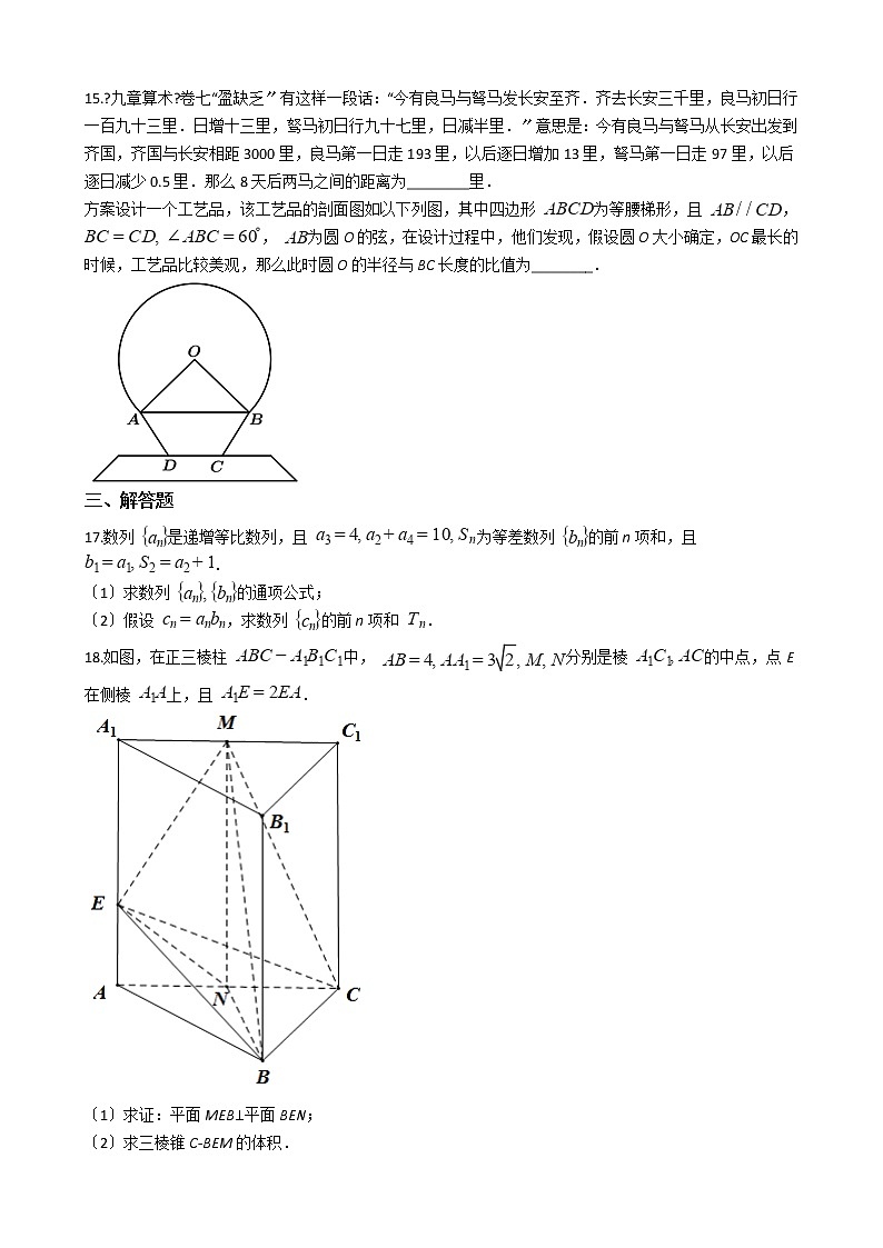 2021届山西省高考文数名校联考押题卷(三模)试卷及答案第3页