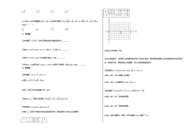 2020-2021学年河南省安阳市高一(下)410周练数学试卷人教A版第2页