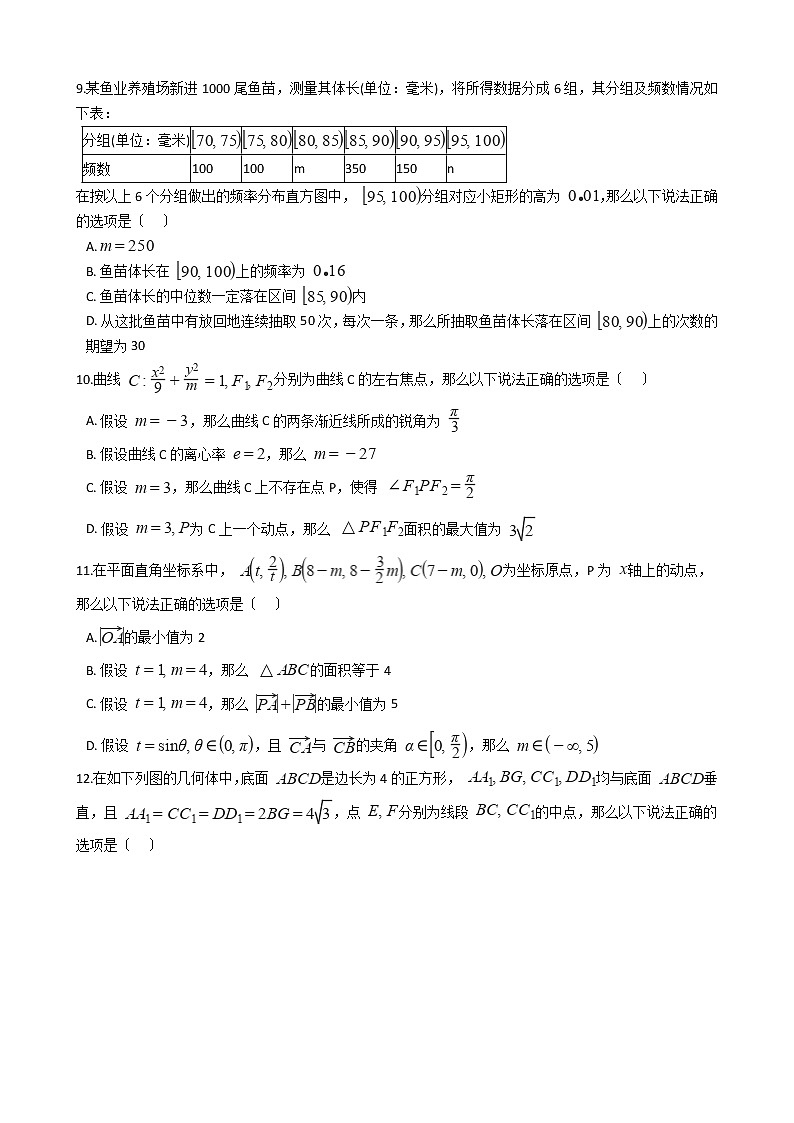 2021届山东省青岛市高三数学三模试卷及答案第2页