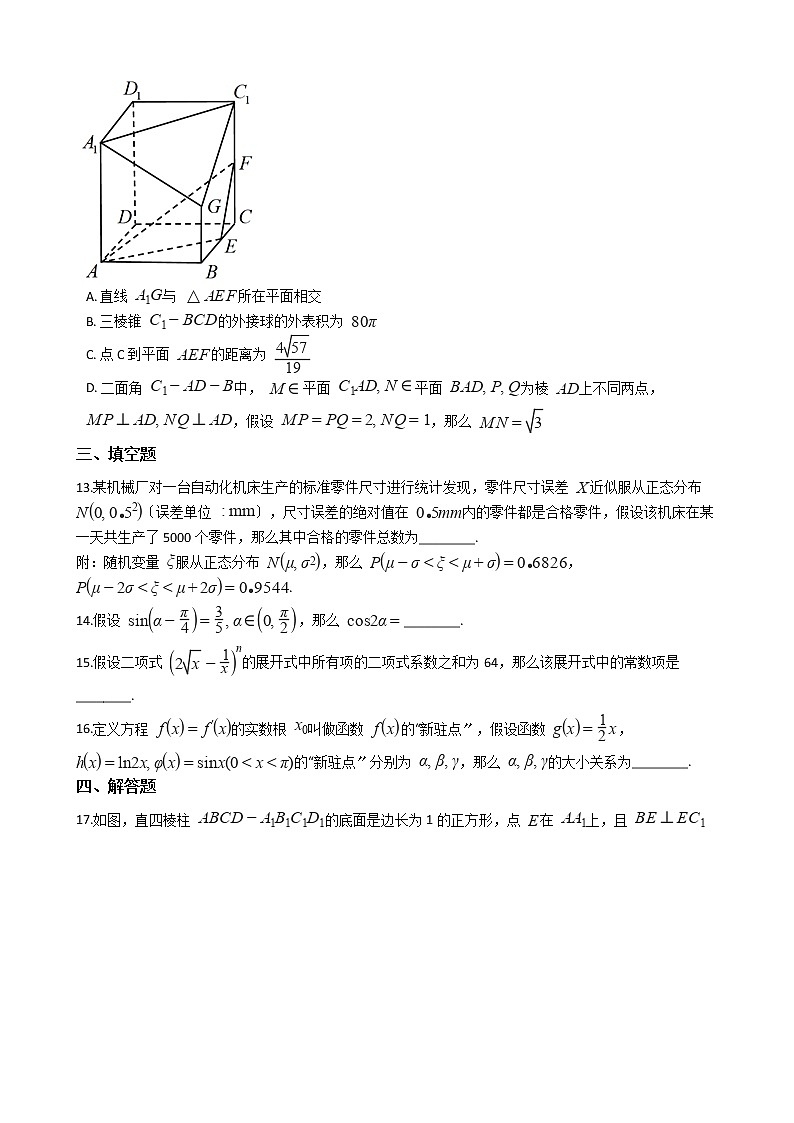 2021届山东省青岛市高三数学三模试卷及答案第3页