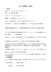 2021屆上海市黃浦區(qū)高三上學期數(shù)學一模試卷及答案