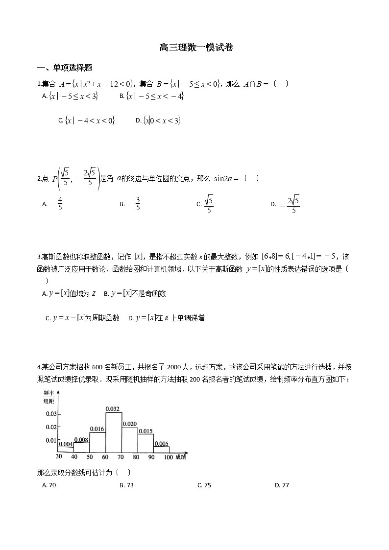 2021届山西省高三理数一模试卷及答案01