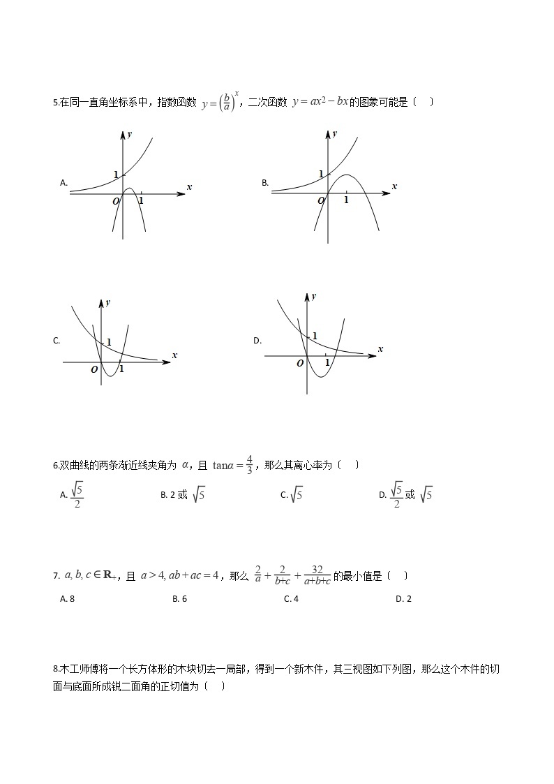 2021届山西省高三理数一模试卷及答案02