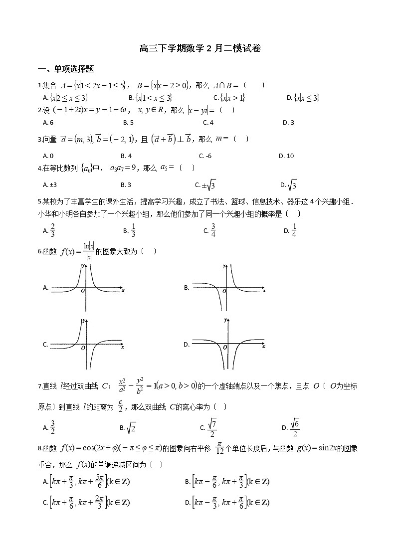2021届陕西省西安市高三下学期数学2月二模试卷及答案第1页