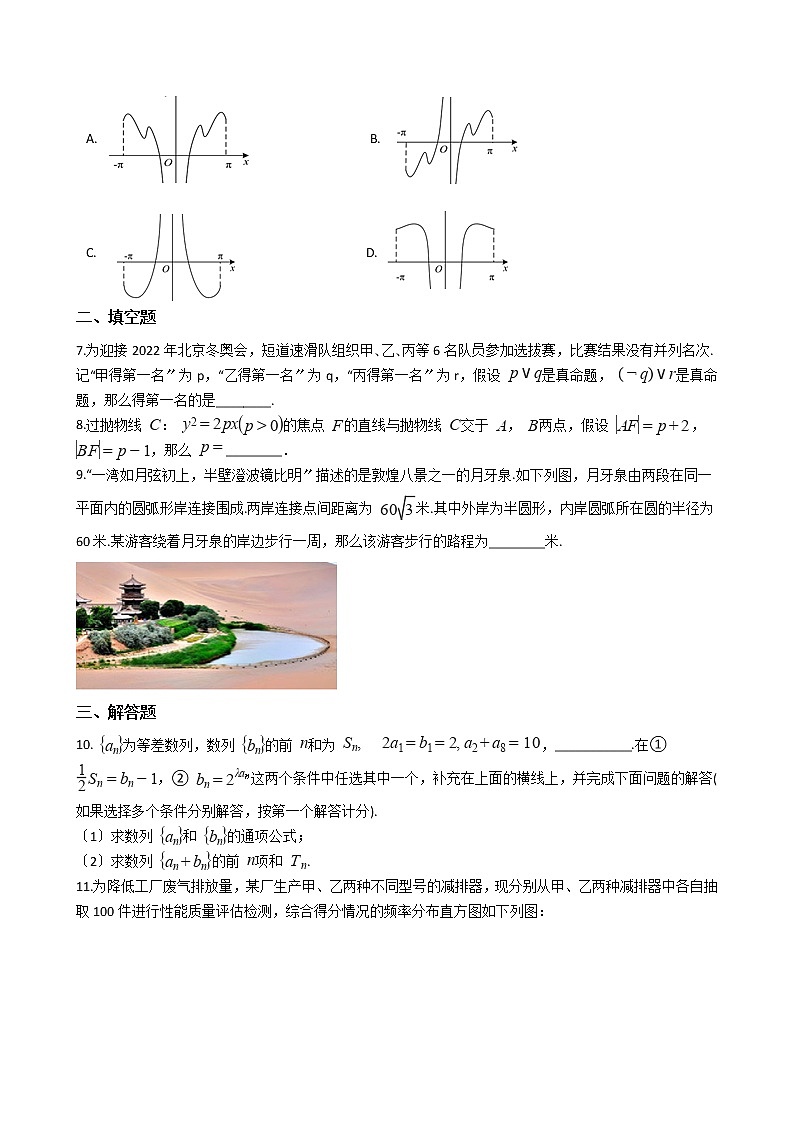 2021届山西省阳泉市高三理数三模试卷及答案第2页