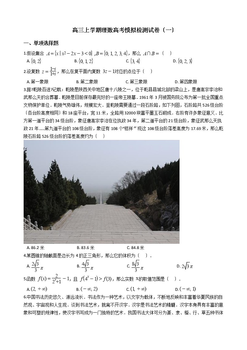 2021届陕西省咸阳市高三上学期理数高考模拟检测试卷(一)及答案01