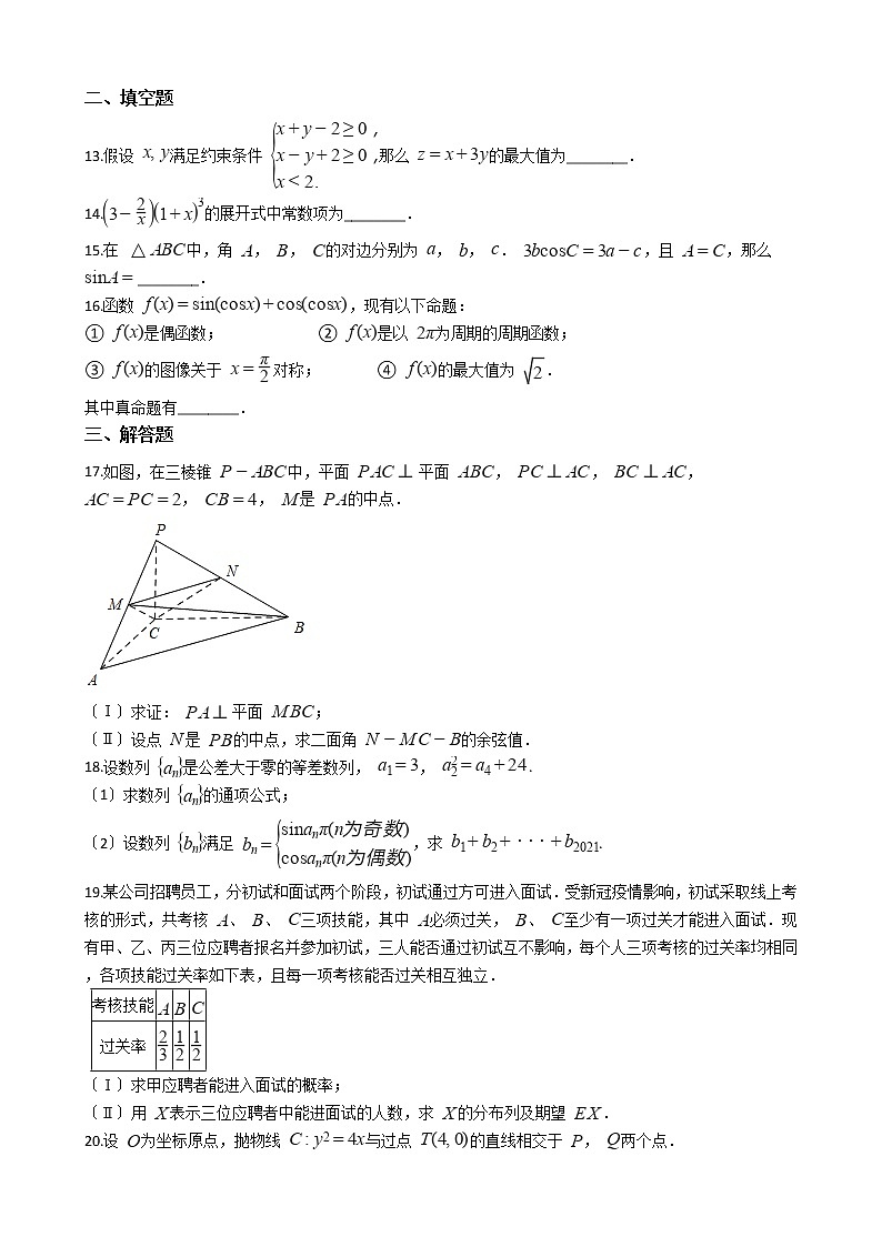 2021届陕西省咸阳市高三上学期理数高考模拟检测试卷(一)及答案03