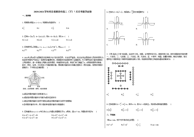 2020-2021学年河北省廊坊市高二(下)7月月考数学试卷人教A版01