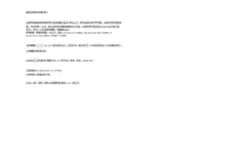 2020-2021学年河北省廊坊市高二(下)7月月考数学试卷人教A版03