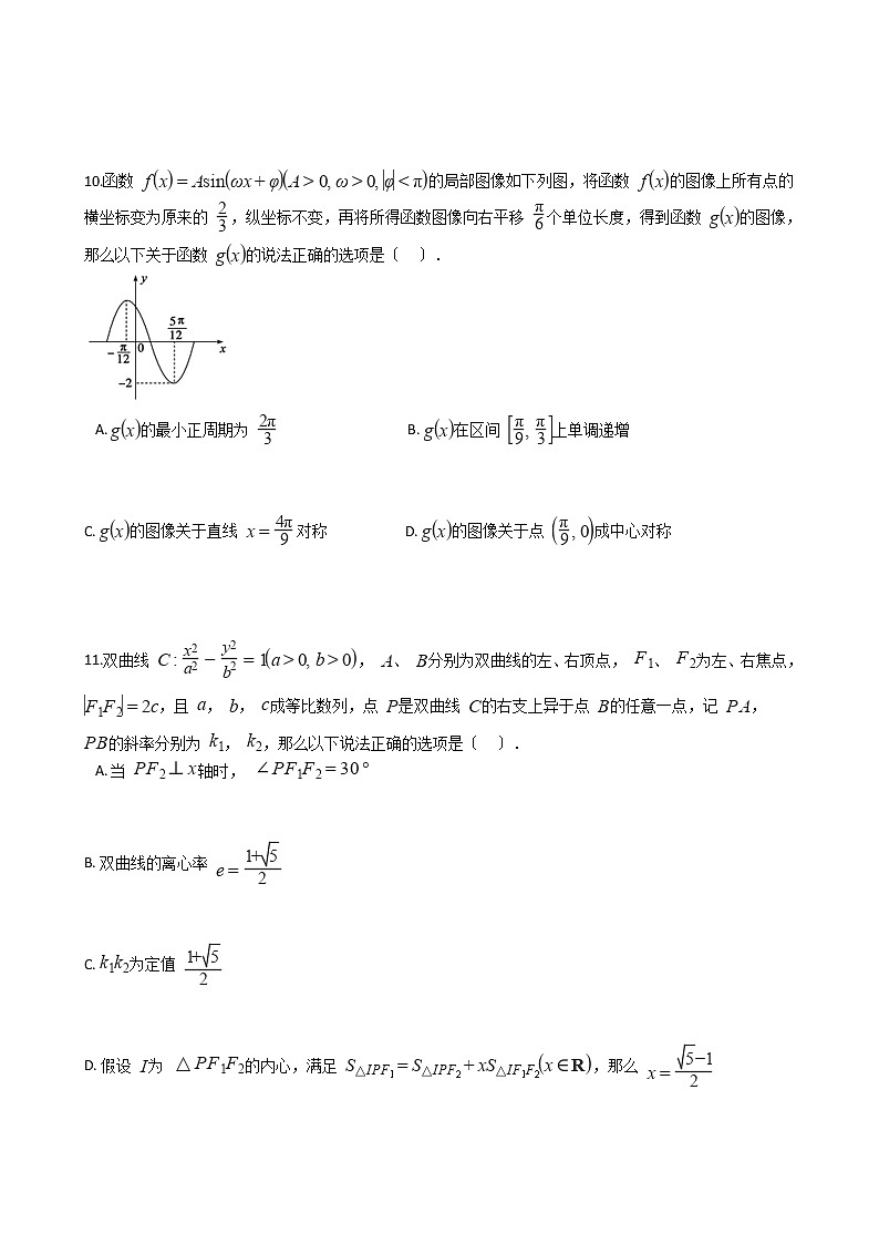 2021届山东省德州市高三数学一模试卷及答案03