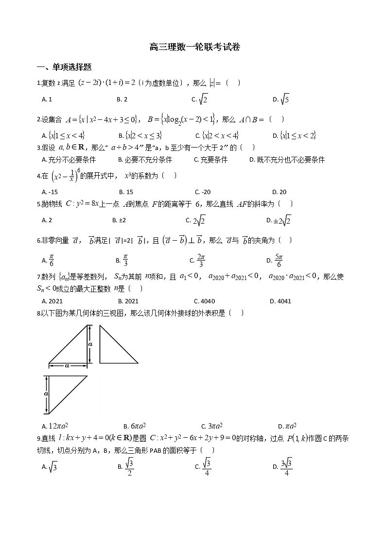 2021届宁夏吴忠市高三理数一轮联考试卷及答案第1页