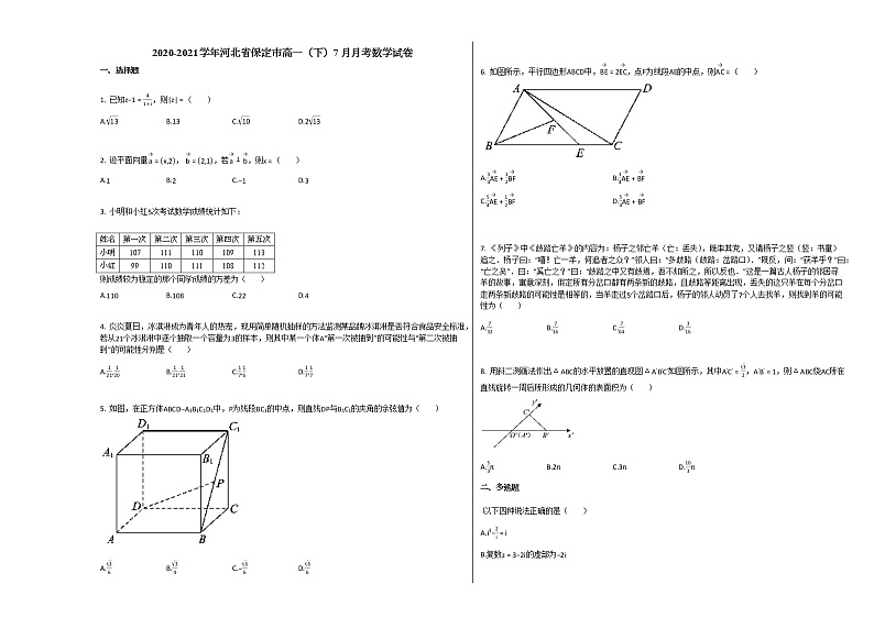 2020-2021学年河北省保定市高一(下)7月月考数学试卷人教A版01