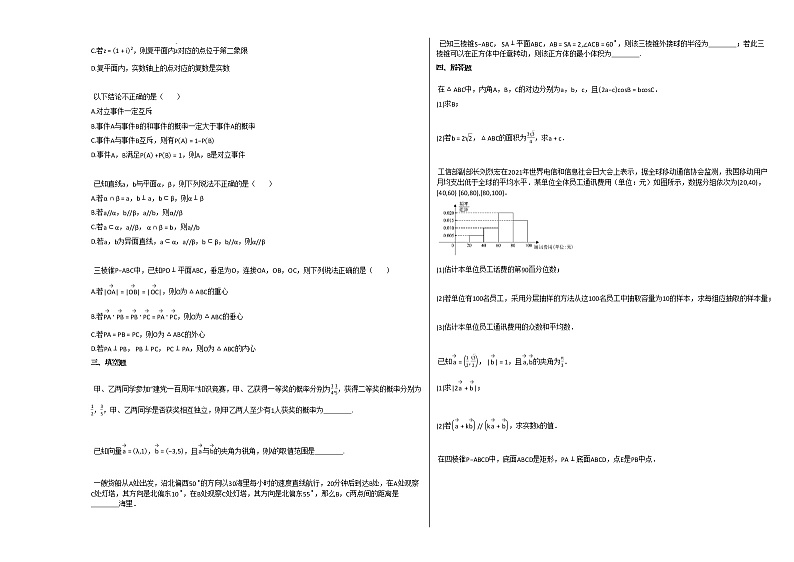 2020-2021学年河北省保定市高一(下)7月月考数学试卷人教A版02