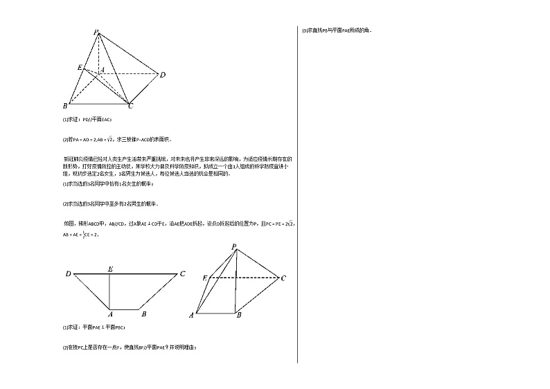 2020-2021学年河北省保定市高一(下)7月月考数学试卷人教A版03