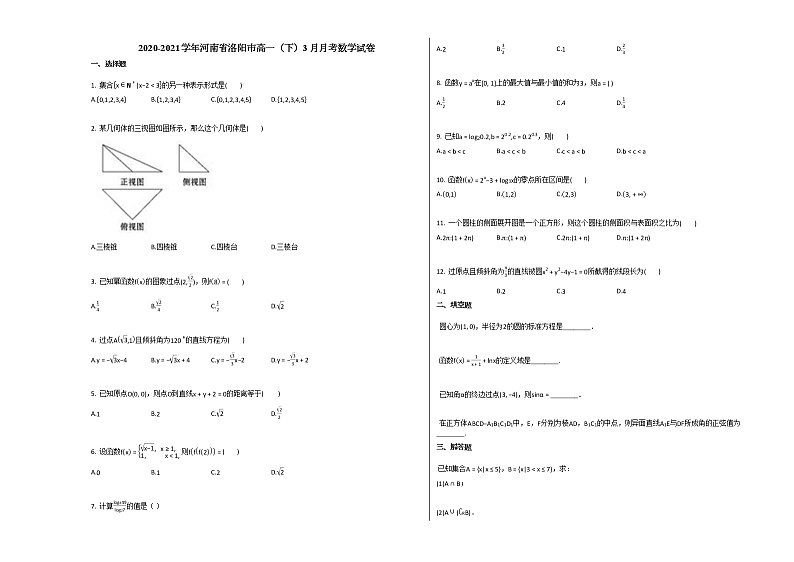 2020-2021学年河南省洛阳市高一(下)3月月考数学试卷人教A版第1页
