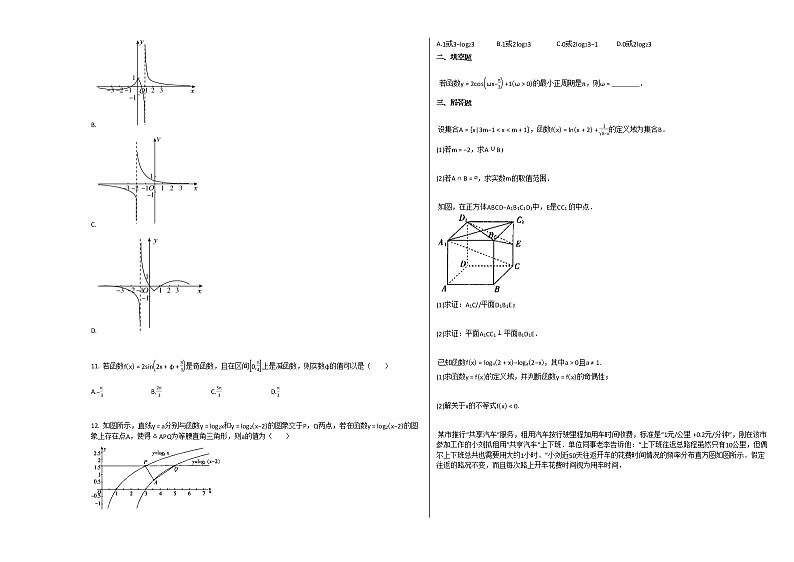 2020-2021学年河南省新乡市高一(下)3月月考数学(文)试卷人教A版第2页