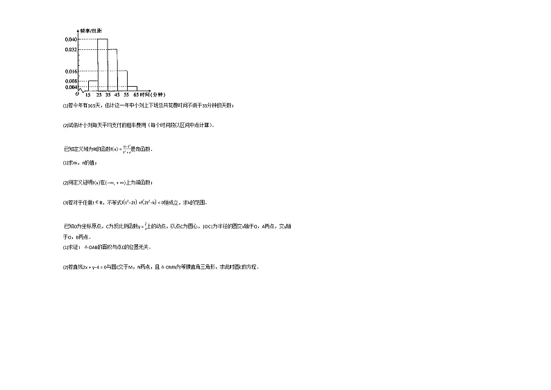 2020-2021学年河南省新乡市高一(下)3月月考数学(文)试卷人教A版第3页