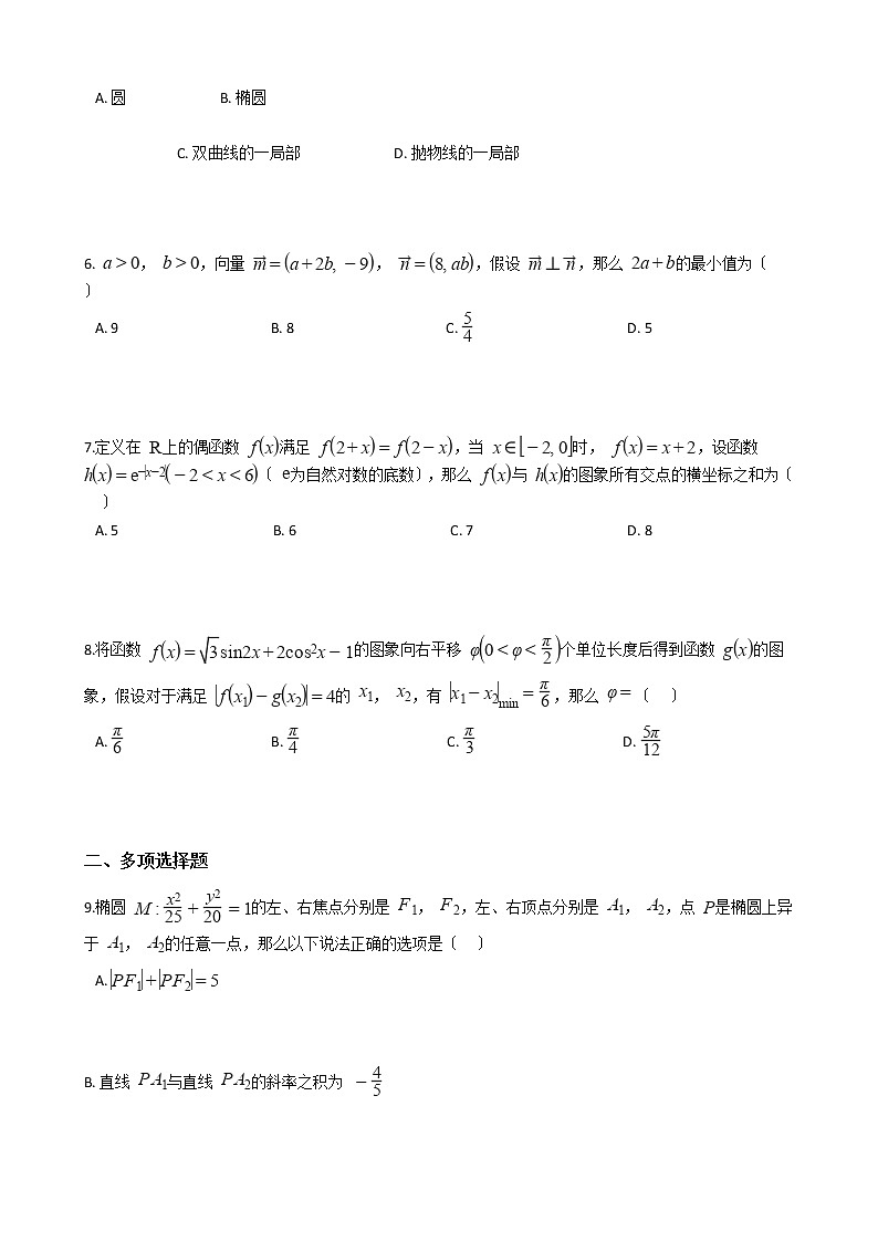 2021届山东省滨州市高三数学第一次模拟考试试卷及答案第2页