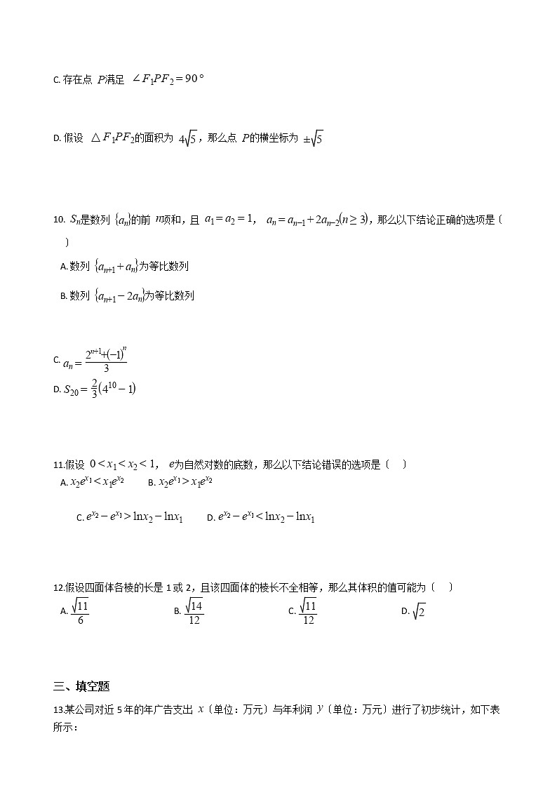 2021届山东省滨州市高三数学第一次模拟考试试卷及答案第3页