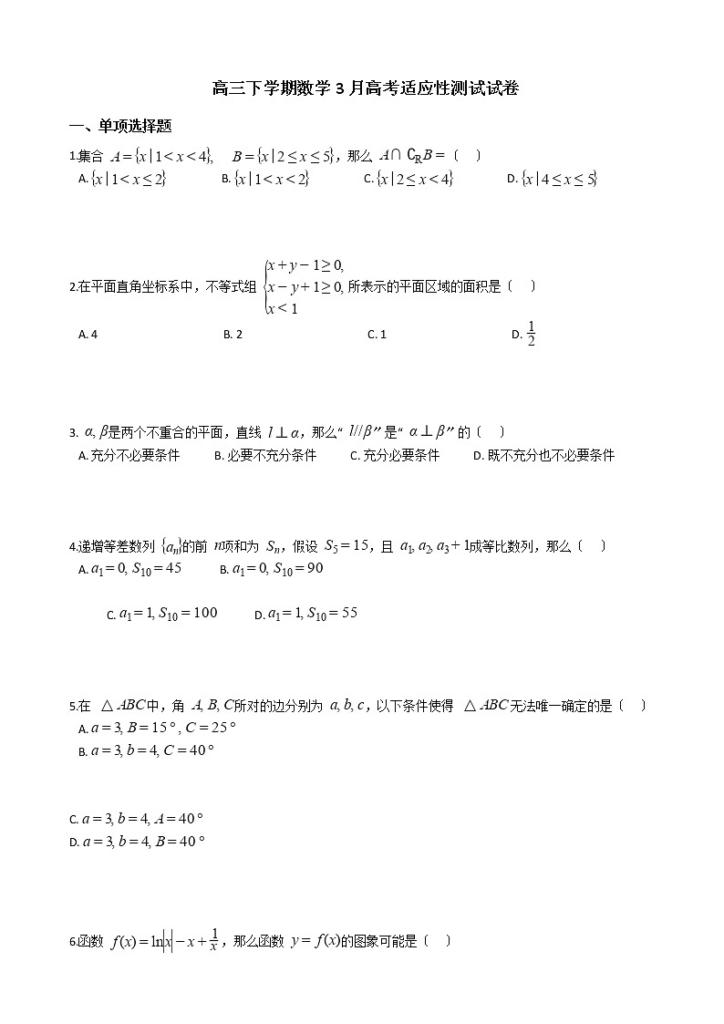 2021届浙江省温州市高三下学期数学3月高考适应性测试试卷及答案01